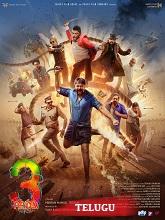 Aadu 3