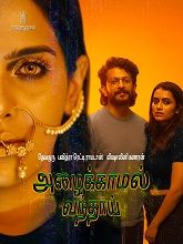 Azhaikkamal Vanthai